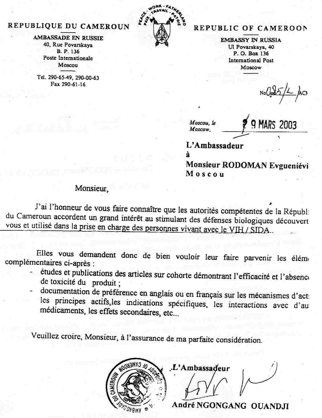 Иммуновит: приглашение профессору Родоману В.Е. посетить Камерун, 2003 г.